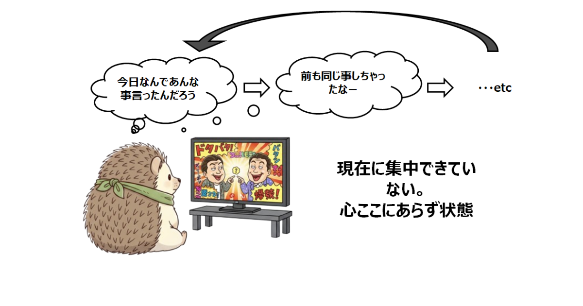 反芻していて、目の前の事に集中できていないイラスト