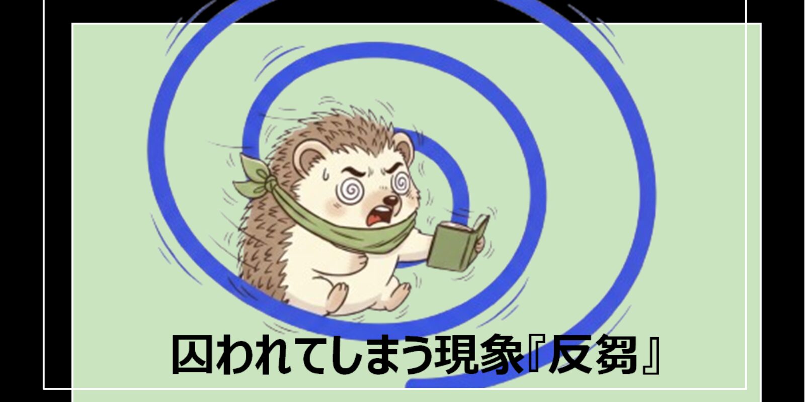 反芻を表したイラスト