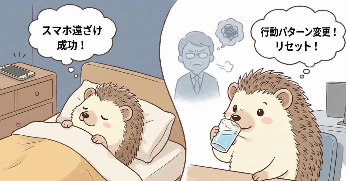 反芻が始まる「きっかけ（トリガー）」を避けて、反芻しない工夫を表したイラスト