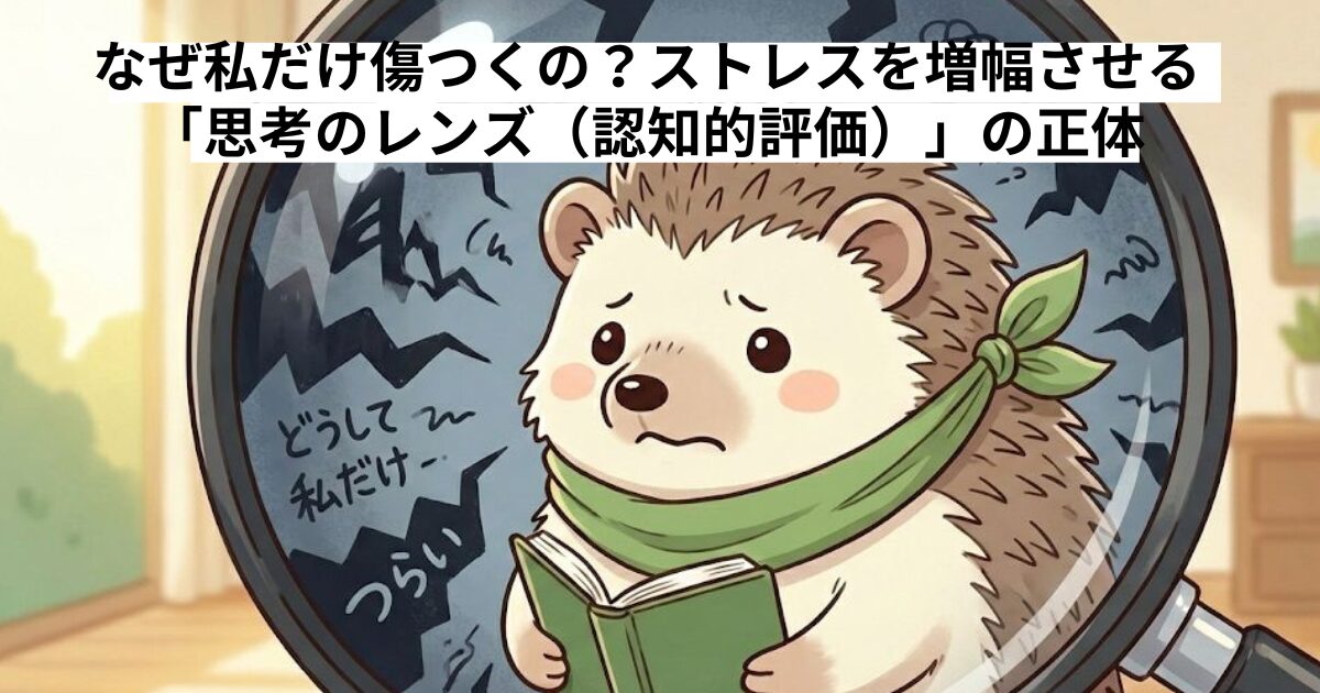 第2回ストレスマネジメントの表紙