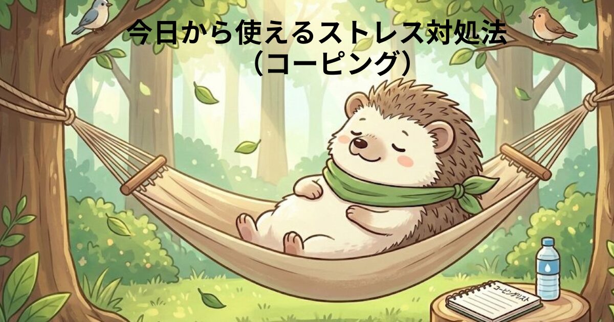 第3回ストレスマネジメントの表紙