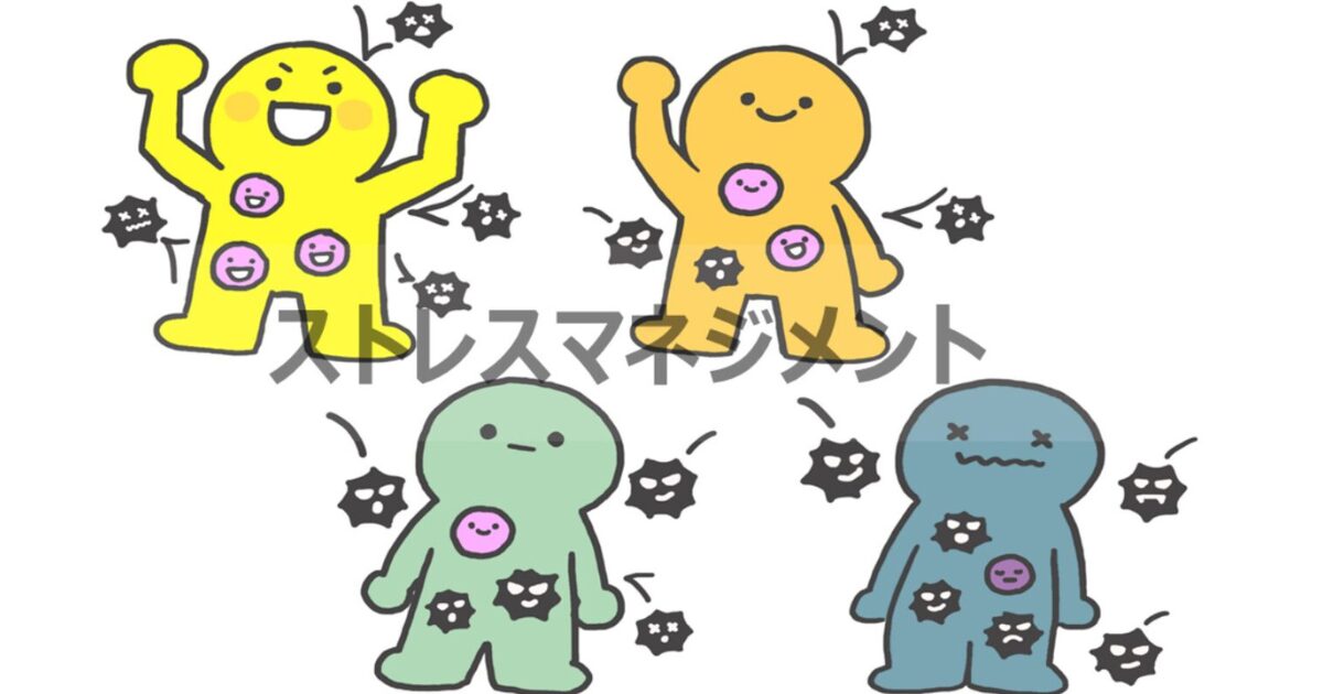 ストレスマネジメントの表紙