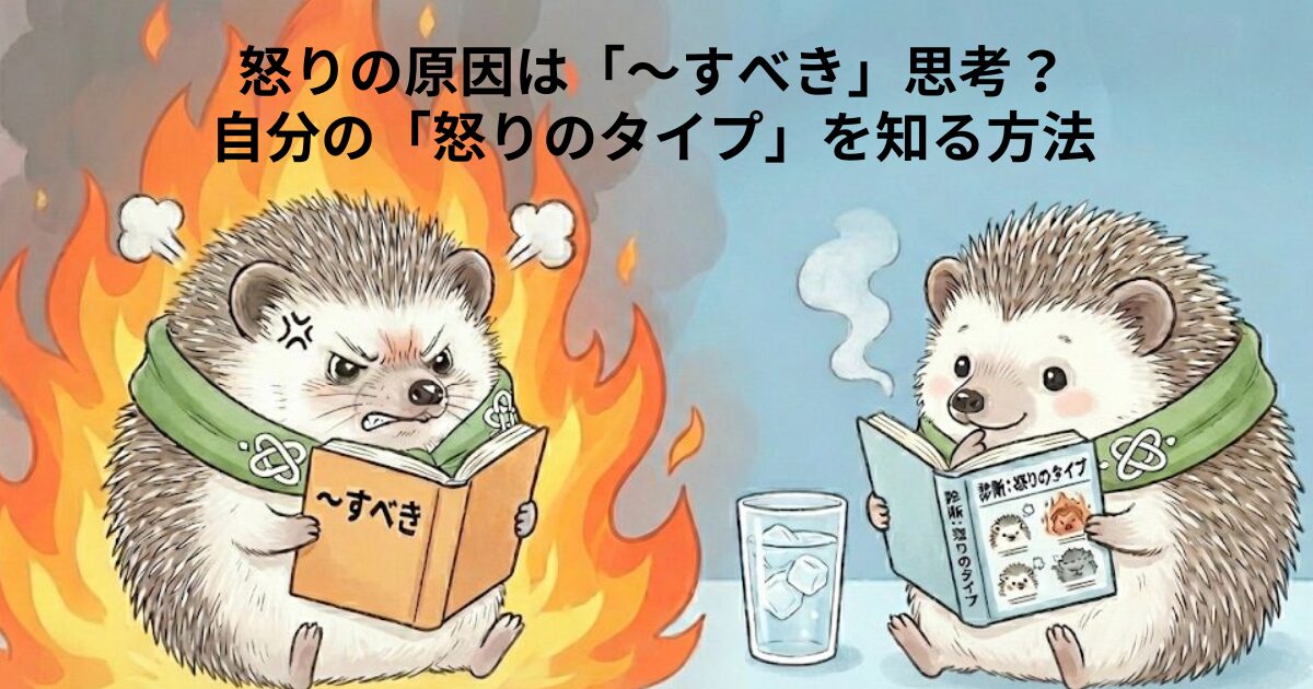 アンガーマネジメントの表紙2