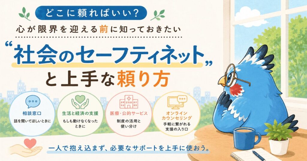 社会のセーフティネットのトップ画像