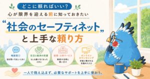 社会のセーフティネットのトップ画像